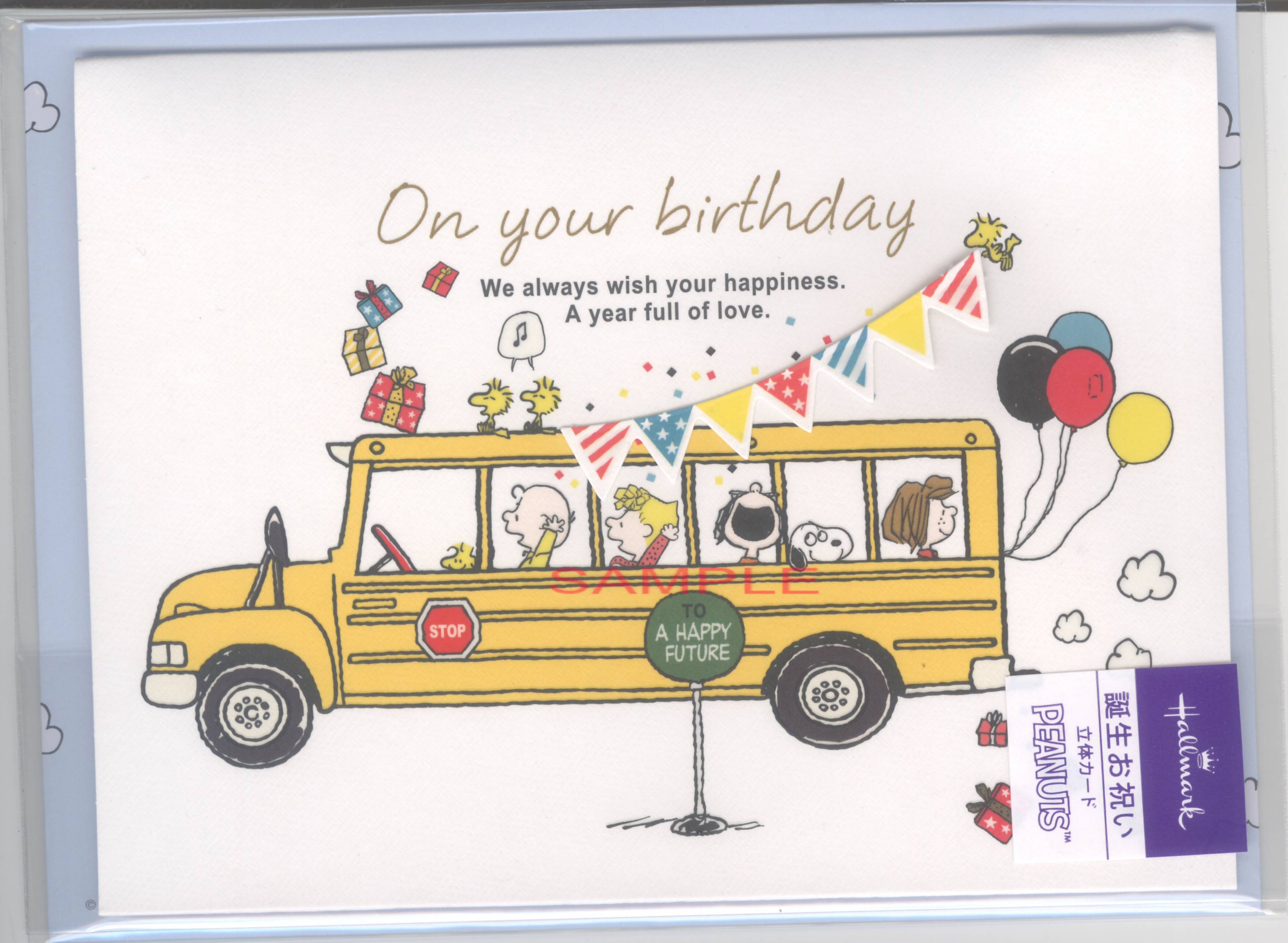 誕生日「S/N：スクールバス」
