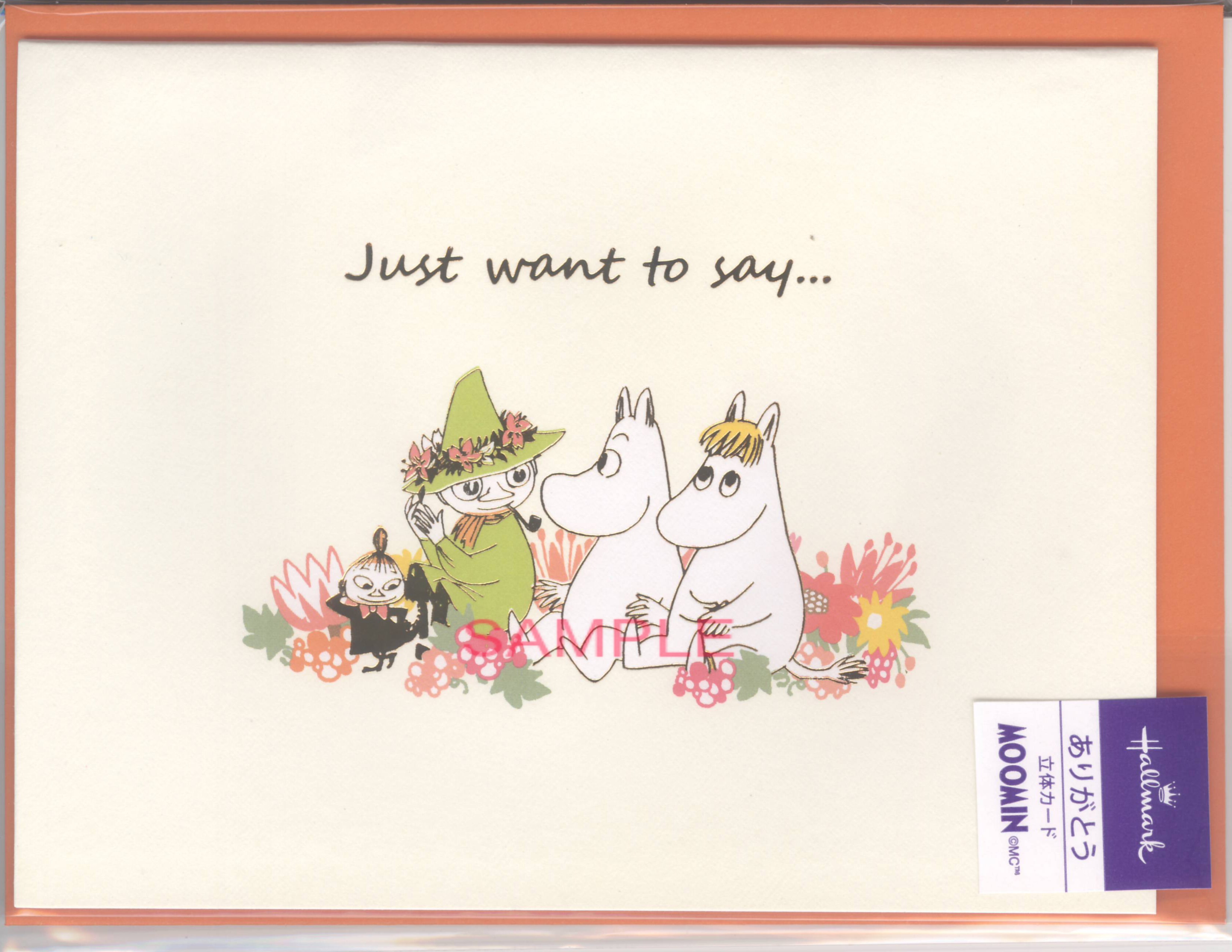 感謝(ムーミン：仲間と)