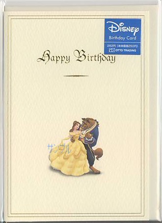 美女と野獣の２つ折り誕生日カード