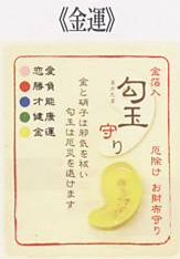 金箔入財布守り「勾玉」黄：金運