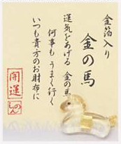 金箔入財布守り「金の馬」