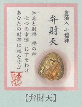 金箔入財布守り「弁財天」