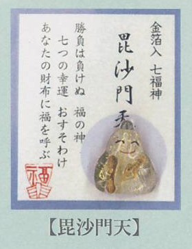 金箔入財布守り「毘沙門天」