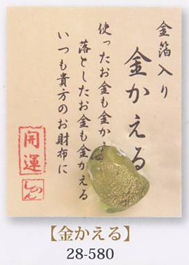 金箔入財布守り「金かえる」