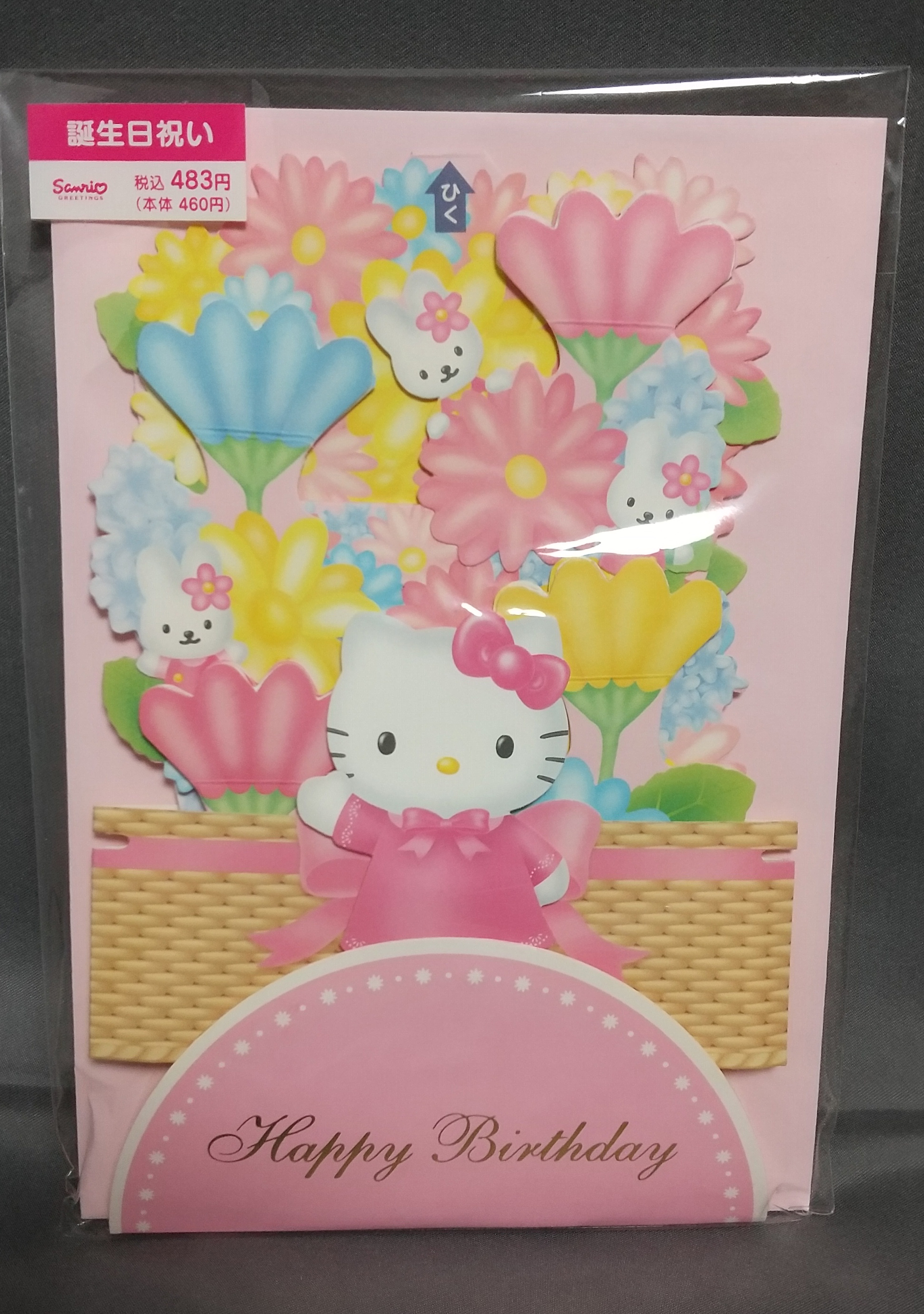 キティ誕生日（花かご）