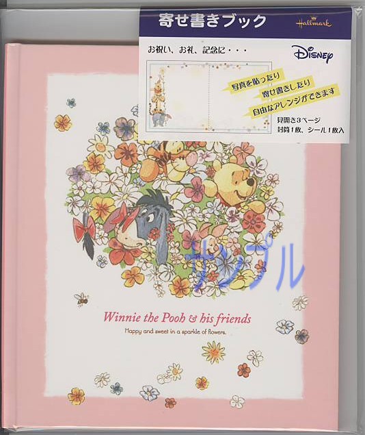 寄せ書きブック「プーの花園」