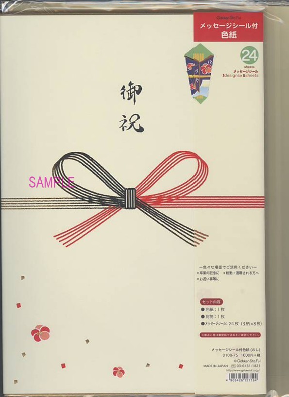 メッセージシール付色紙「のし」