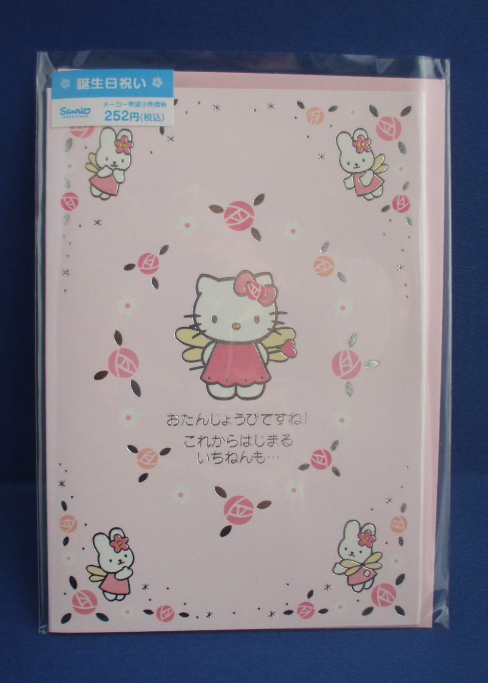 キティ誕生日（これからはじまる）