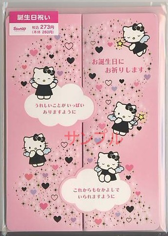キティ誕生日（うれしいことが）
