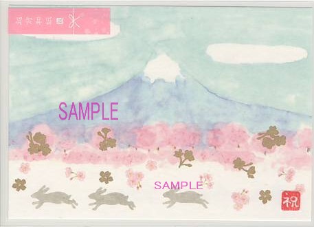 いわぶちさちこ・和風ポストカード「富士うさぎ」