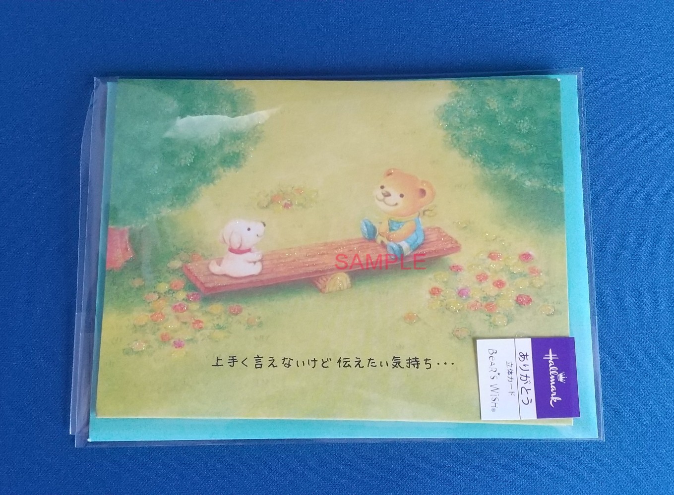 リト・感謝「上手く言えないけど」