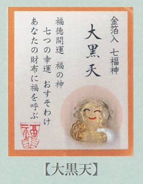金箔入財布守り「大黒天」