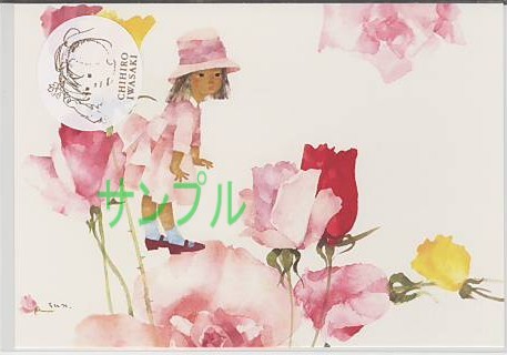 いわさきちひろ・ポストカード「バラと少女」