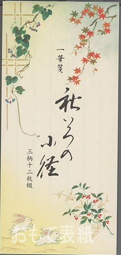 一筆箋「秋いろの小径」（縦罫線）