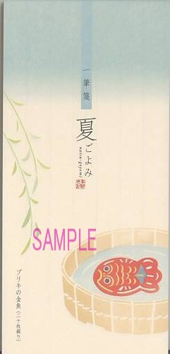 一筆箋「夏ごよみ：ブリキの金魚」（縦罫線）