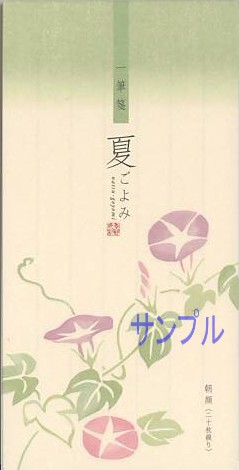 一筆箋「夏ごよみ：朝顔」（縦罫線）