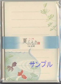 ミニ箋・夏ごよみ「金魚鉢」