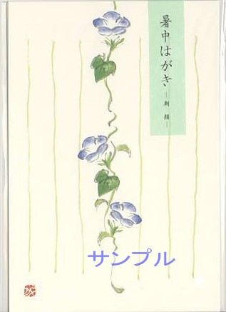 暑中はがき「朝顔」(3枚入)