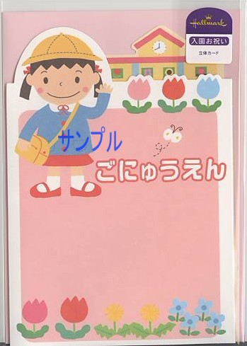 幼稚園入園祝カード（女児）