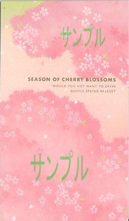 春柄・一筆箋（桜風景）