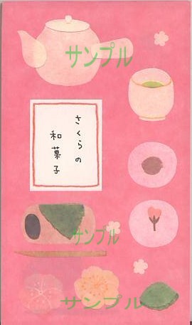 春柄・一筆箋（和菓子）