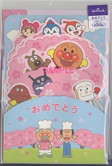 春祝い（アンパンマン）「桜満開」