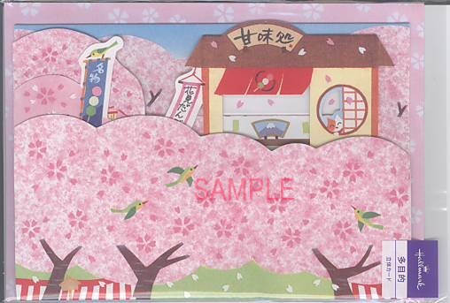 多目的「春:甘味処」