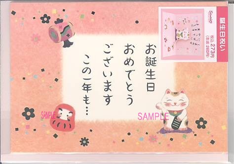 誕生日(招き猫)