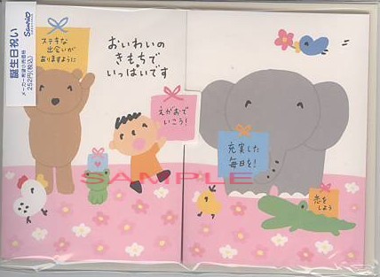 たあ坊・誕生日（おいわいのきもち）