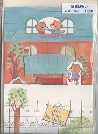 誕生日（クマの家）