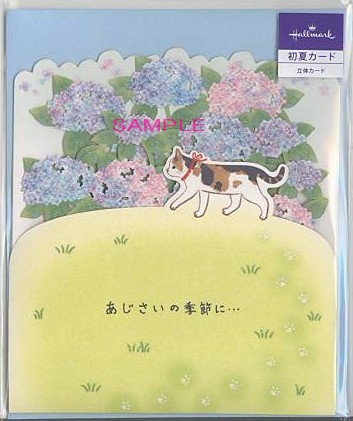 初夏カード「あじさいの季節に」
