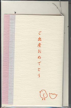 美濃和紙カード「ご出産おめでとう」