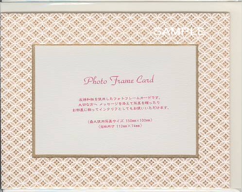 和紙フォトフレームカード（ベージュ）