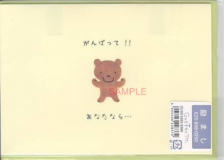 応援（あなたならきっと）