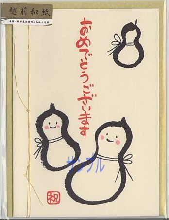 和風・御祝いカード「ひょうたん」