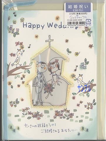 結婚祝い「キラキラ輝く未来」