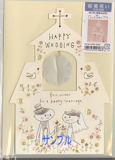 結婚祝い「教会」（黄）