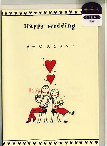 お邪魔に参ります（結婚祝い）