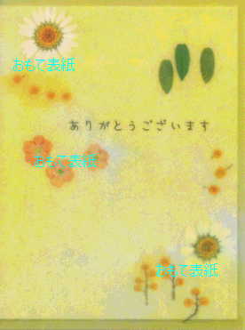 花さらり「ありがとうございます」