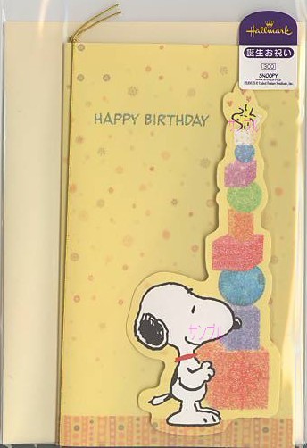 誕生日「S/N:ボックス」