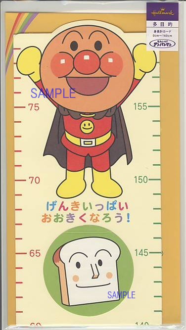 多目的（アンパンマン）「身長計」