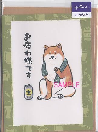 感謝「柴おとん：お疲れ様です」