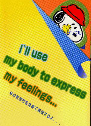 感謝・御礼「S/N:全身表現」