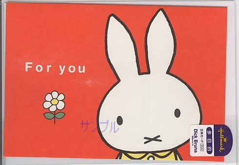 多目的「D/B:ミッフィー・ブランコ」（封筒付）