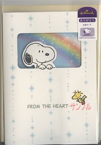 サンキュー「S/N:虹」（封筒付）