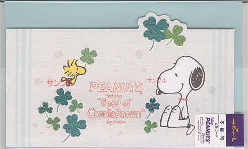 多目的「SN・クローバー」（封筒付）