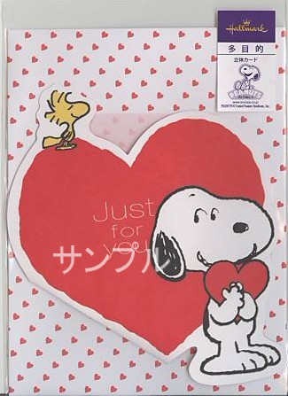 多目的「SN・ハートレター」（封筒付）