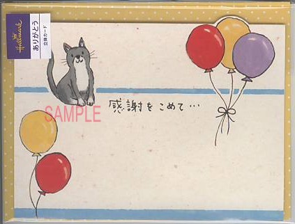 感謝「猫風船」