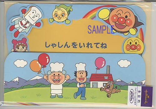 フォトフレームカード（アンパンマン）