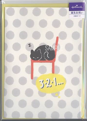 誕生日「猫あるある；びっくり」